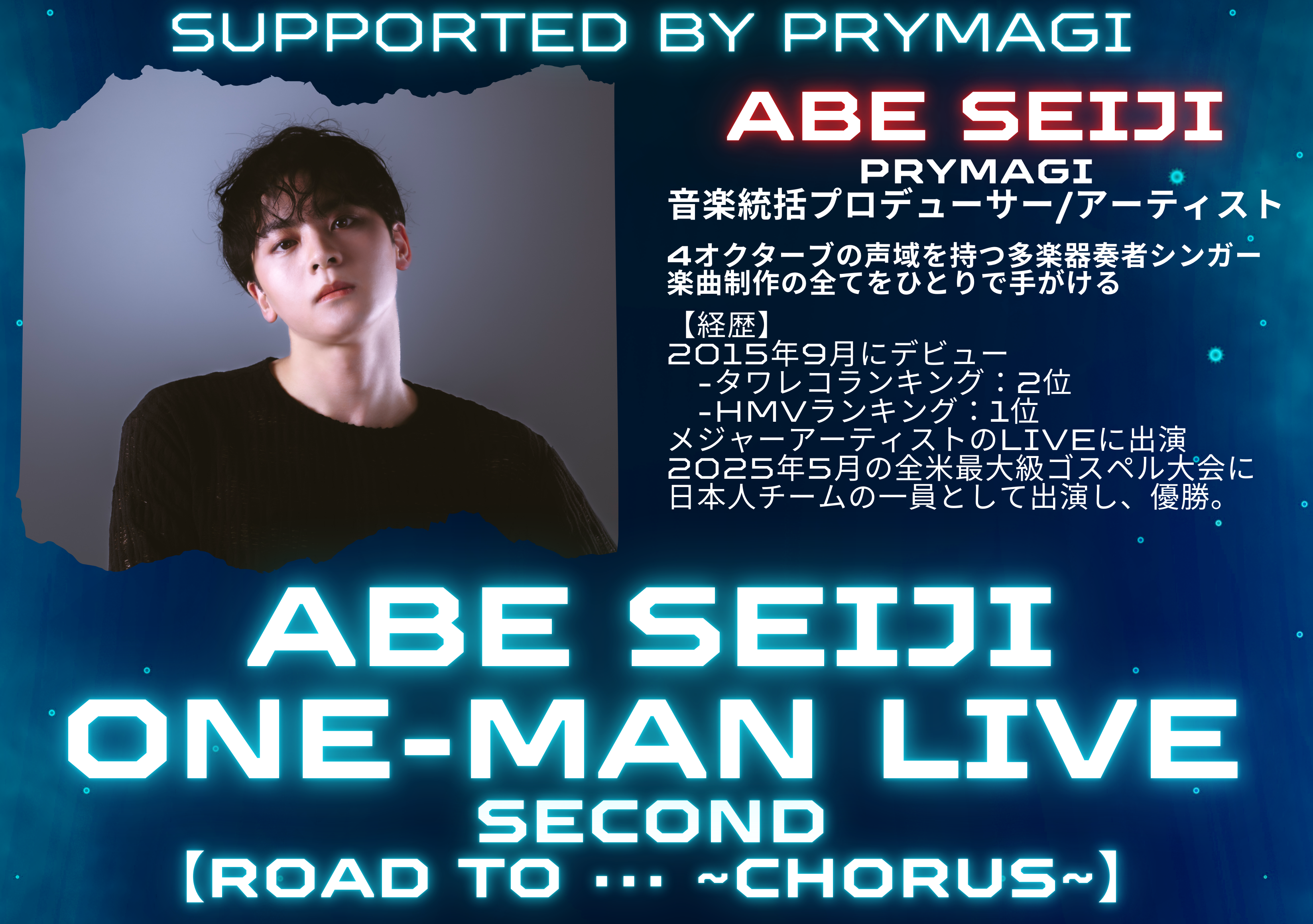 アベセイジ ONE-MAN LIVE　Road to xxx ~Chorus~